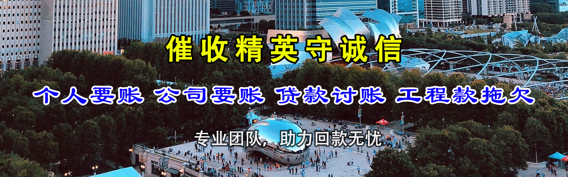 秦皇岛要债公司